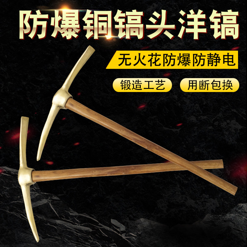 Explosion-proof tool explosion-proof copper pickaxe foreign pickaxe sheep pickaxe copper alloy pickaxe explosion-proof wooden handle pointed flat double-pointed cross pickaxe