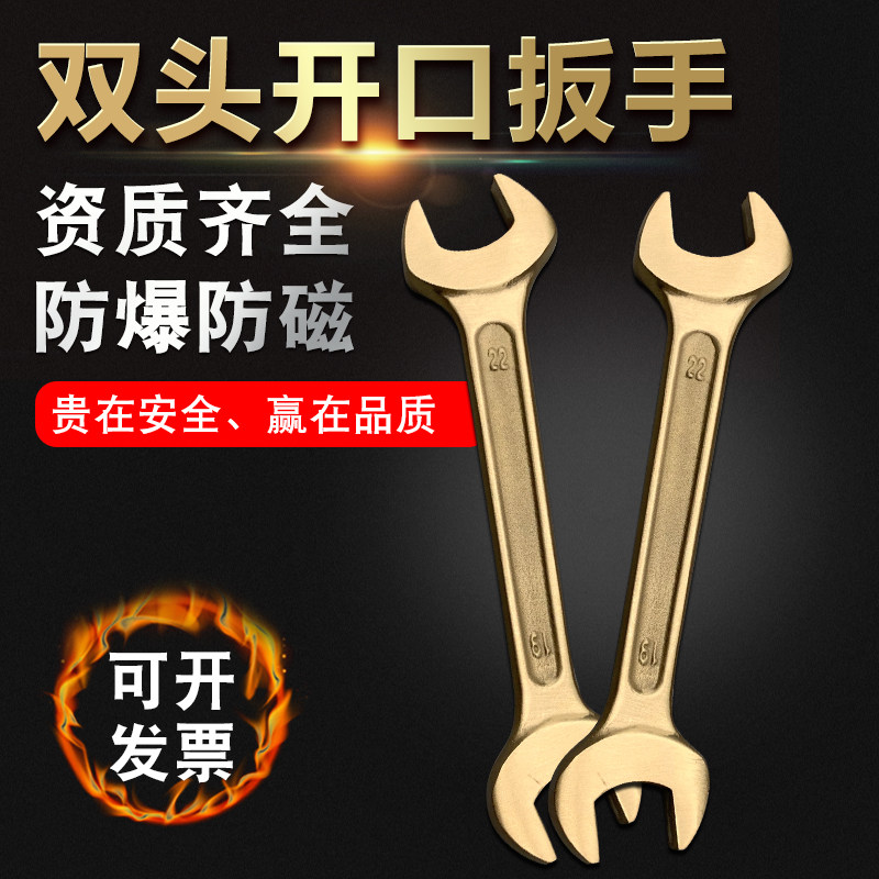 Explosion-proof open-ended wrench double-headed wrench metric copper alloy wrench anti-magnetic anti-static copper wrench double wrench