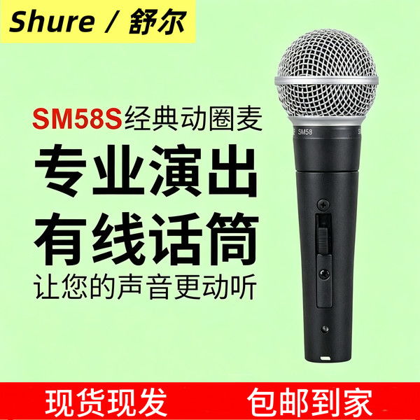 Shure/舒尔 SM58S движущееся кольцо проводной микрофон живая этап производительность Пение в К специальность запись микрофон