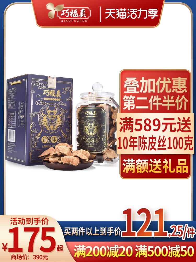 Xinhui dried Tangerine peel tea Old Tangerine peel canned ten years 15 years 20 years Jiangmen City, Guangdong Province dried tangerine peel food fruit