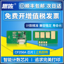 Enzo applicable HP MFP M436N M436NDA m433a CF256A printer cartridge count M437nda M437n M4