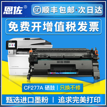 Enzo applicable HP CF277A cartridge m329dw M429fdn fdw printer HP77a cf277a M305d M405dn