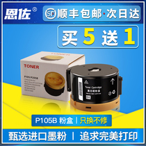 Enzo for Fuji Xerox M158B powder cartridge M158F toner cartridge P158B P158B P205 laser printer M218FW M158ab Toner P105B
