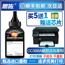 Enzo applicable HP 388a Toner CC388A powder 88A Toner HP M1136mfp P1106 1007 toner cartridge P1008 1108