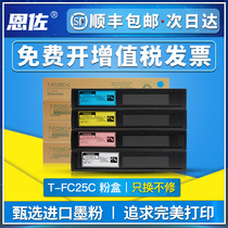 Enzo for Toshiba T-FC25C powder cartridge e-STUDIO 2040C 3040C color copier toner 2540C 3540C color