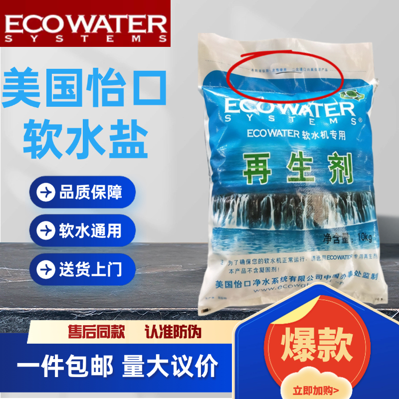 American Ecowater Soft Water Salt Ecowater Household and Commercial Water Softener Special Salt 3m Kangligan Bwt Regeneration Agent American Ecowater Soft Water Salt Ecowater Household and Commercial Water Softener Special Salt 3m Kangligan Bwt Regeneration Agent