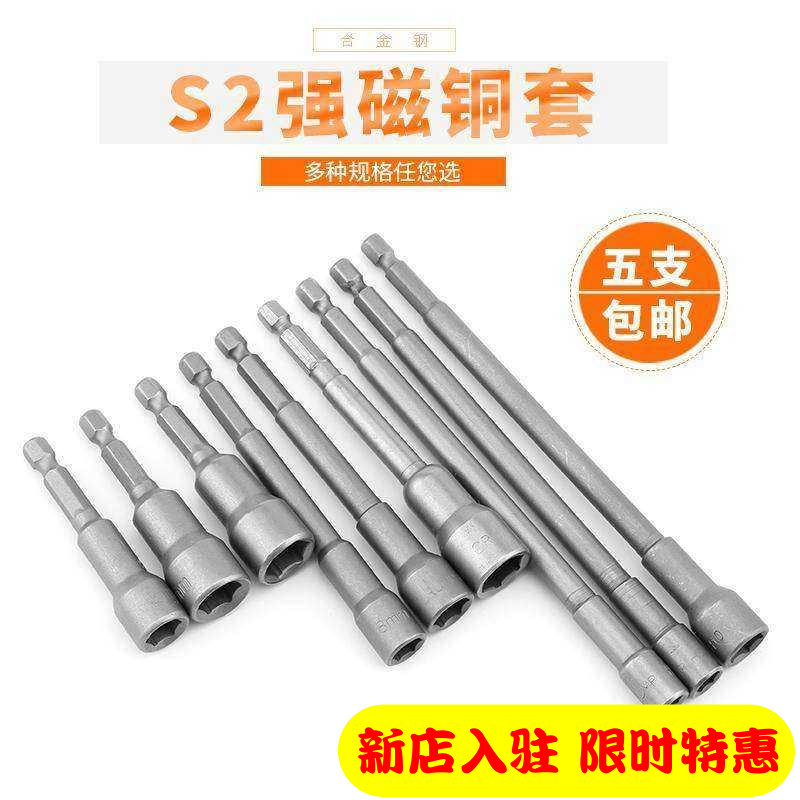 Pneumatic screwdriver strong magnetic sleeve outer hexagonal sleeve head electric drill head inner hexagonal extended batch head electric screwdriver set