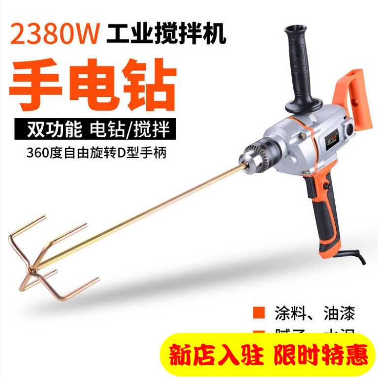 16mm mixing drill aircraft drill graying machine hand electric drill high-power electric drill stir stick machine paint putty powder mixer