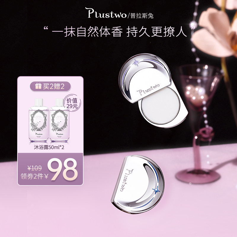 (New Year's Eve present) Plustwo Plas Rabbit Moon Scream Fragrance Fragrance Persistent Light Aroma Solid Balm Cream