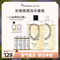 Plustwo Pras rabbit bath set amino acid no silicone oil shampoo for men and women lasting fragrance shower gel