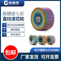 Colorful coated aluminum straight grain embossing wheel knurling wheel CNC lathe embossing knife 20*8*6 10*4*4