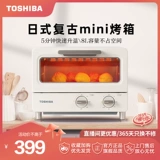 Toshiba японская маленькая духовка дома маленькая мини -хомея печь