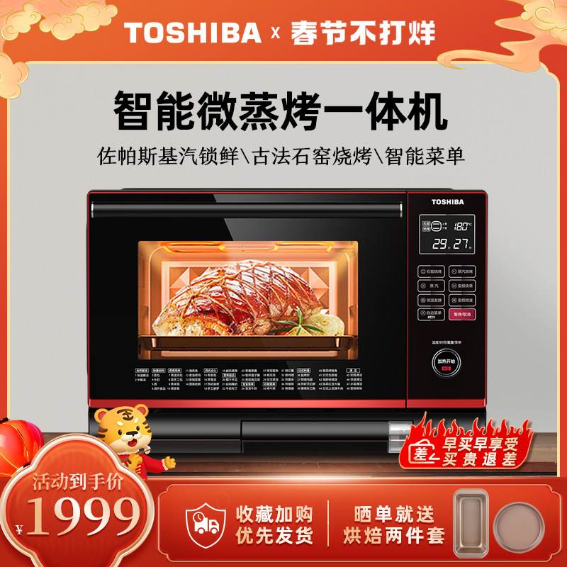 Toshiba Japan ER-ST6260 Micro-steaming All Variable Frequency Microwave Oven Home Steaming Oven Large 26L