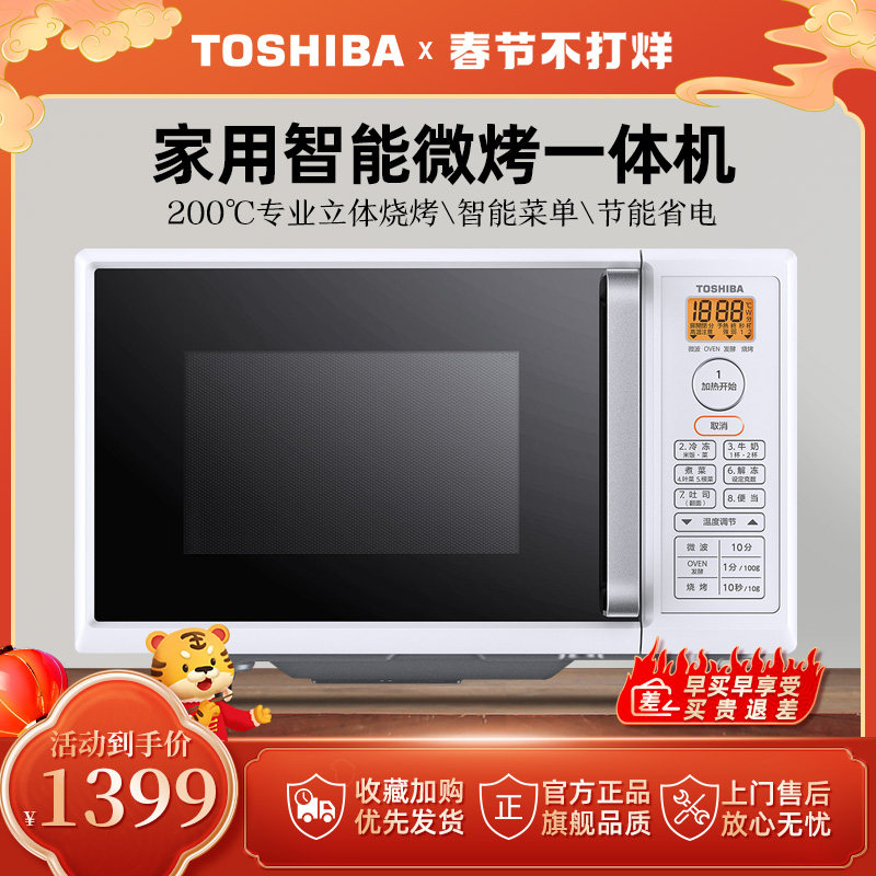 Toshiba ER-T16CNW Intelligent Frequency Conversion Home Microwave Oven 2-in -1 Desktop Micro-baked All16L