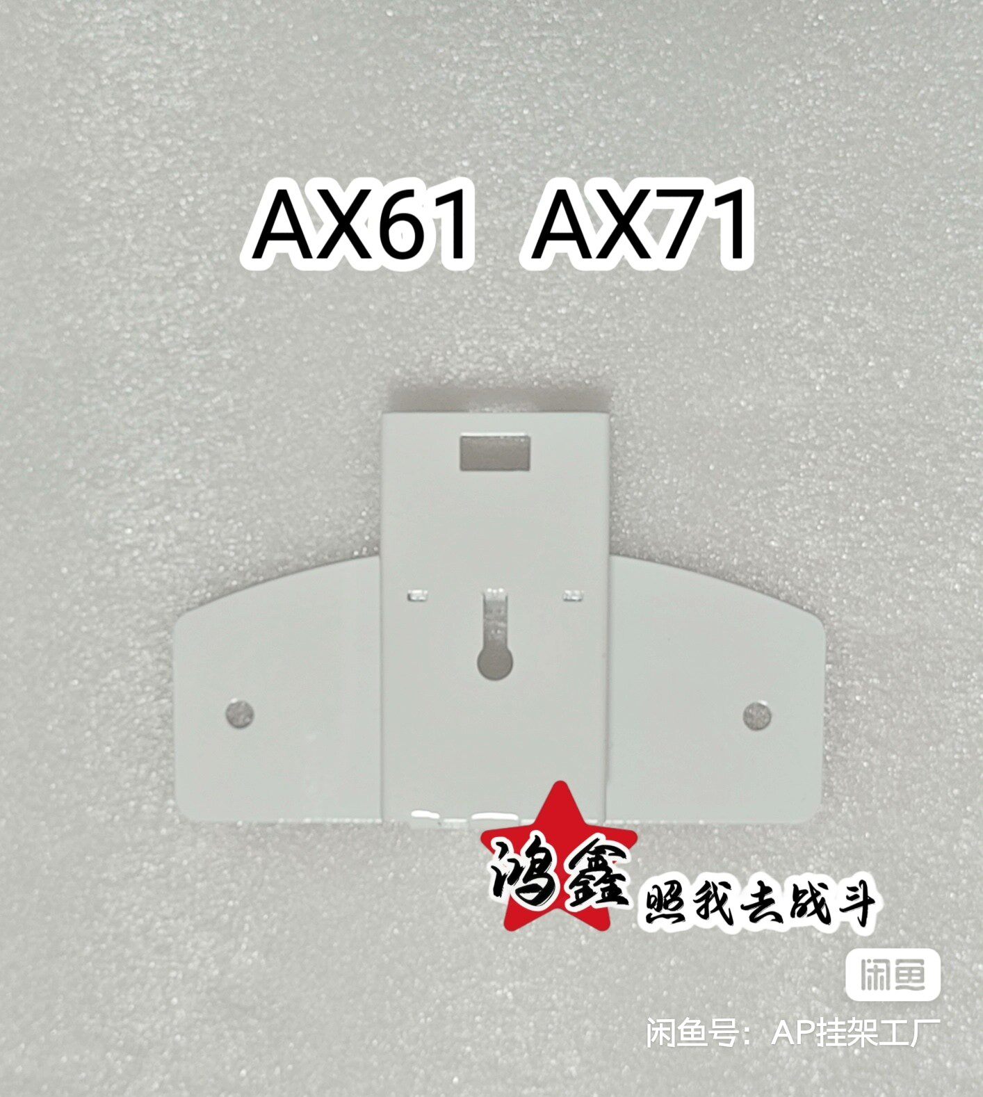 华三AP挂架 mini AX61 AX71兼容底座大揭秘!这玩意儿居然能这么好用?🔥-其它网络相关-淘宝好物网