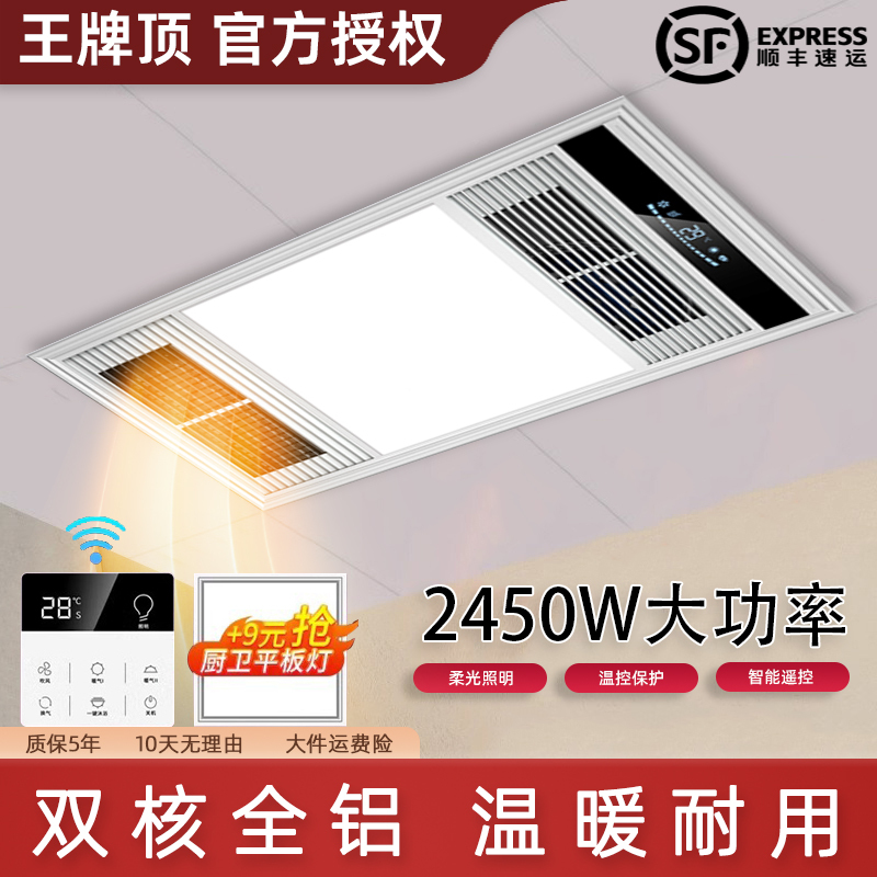 All-Aluminum Warm Air Bathroom Heater with Lighting and Exhaust Fan, Five-In-One Integrated Ceiling Smart Ultra-Thin Model