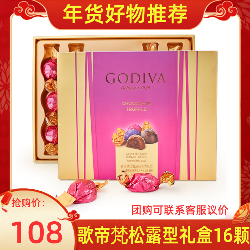 GODIVA GODIVA truffle-shaped milk chocolate gift box 16 New Year gifts for girlfriend Net red snacks
