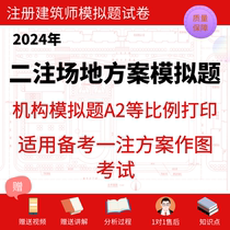 2024 Secondary Building Site and Scheme Design Drawing Questions Sulfuric Acid Paper Second Note Architectural Designer Simulation Questions