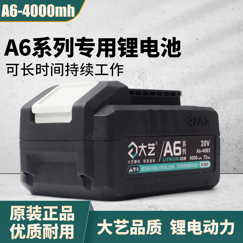 A6 battery 5801 angle mill 6601 hammer 6801 electric wrench 8801 electric circular saw general lithium battery