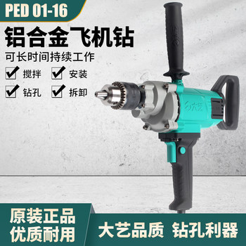 Dayi Aircraft Drill Industrial Grade Multifunctional Electric Mixer for Mixing Ash, Cement Slurry, and Putty Powder Hand Drill