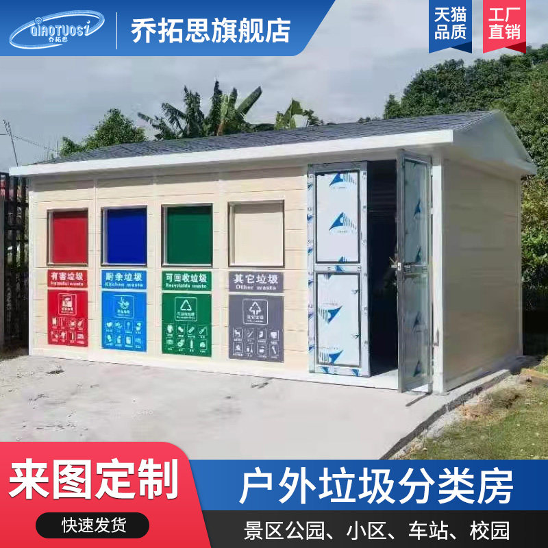 Smart garbage sorting room outdoor garbage kiosk custom mobile collection house community drop station scenic recyclable station