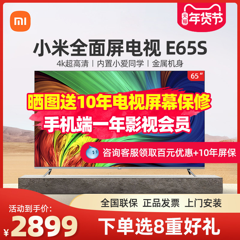 Xiaomi Full Screen TV Pro 65 "E65S Ultra HD 4K Smart Network LCD Flat Panel TV 75