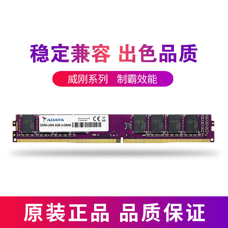 AData ADATA DDR4 8G 4G 2666 desktop computer memory warranty support verification