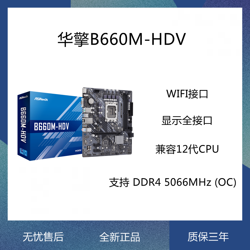 ASROCK ASRock B660M-HDV motherboard memory DDR4 12th generation CPU 12400 desktop new