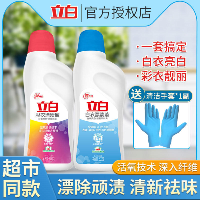 Upright White Bleached Watercolor Rafting Home Promotion Combined Dress White Colored Clothing Clothes To Stain Dyeing Bleach Liquid