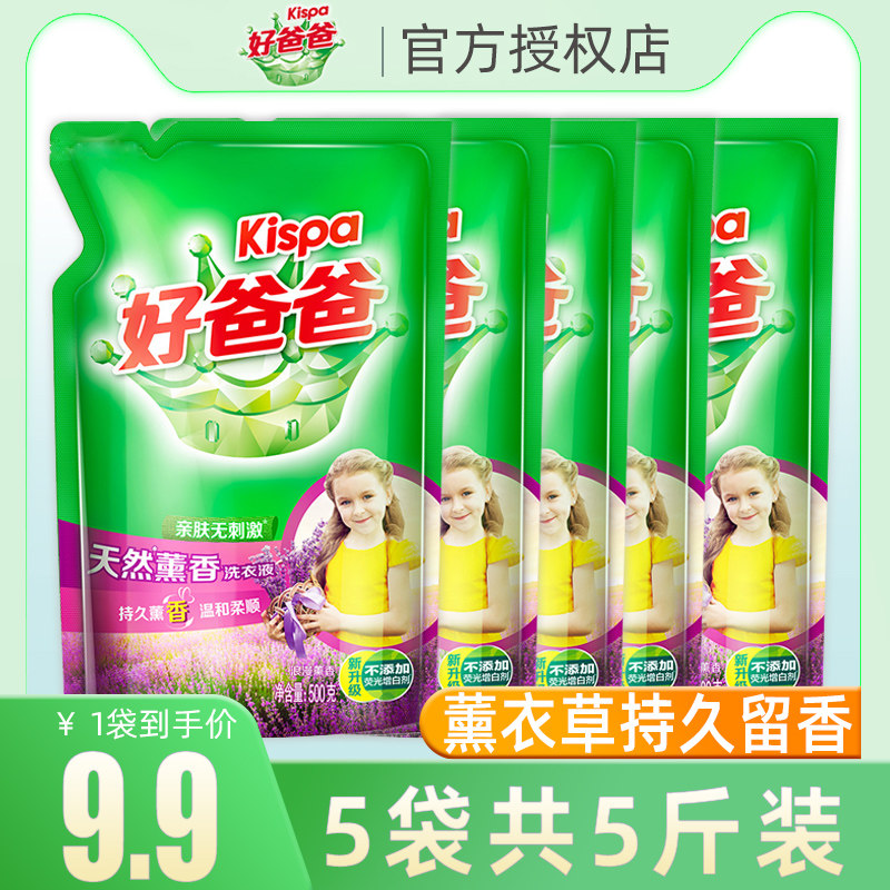 Good dad natural incense laundry detergent 500g bag household promotion machine hand washing children's clothes lasting fragrance