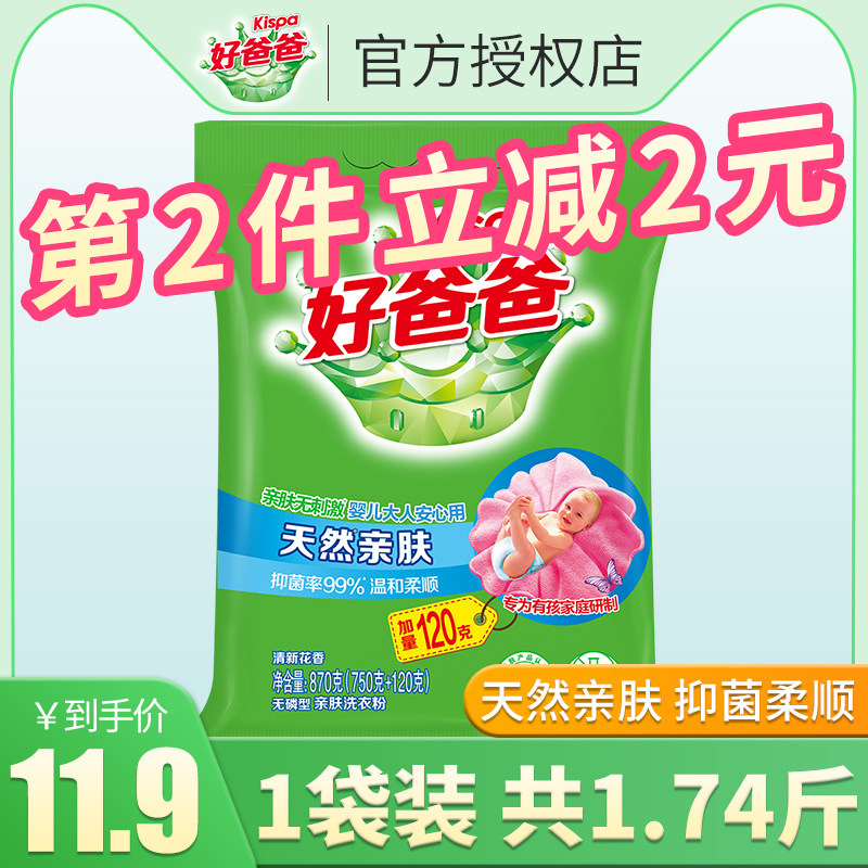 Good Dad pro-skin washing powder Family dress 870g * 1 bagged children's children's hand wash natural not irritating