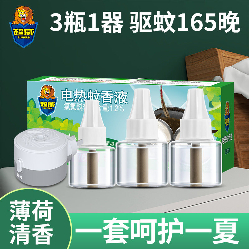 Chaowei Electric Mosquito Repellent Liquid After Rain Mint 3 Bottles 1 Device Household Baby Pregnant Mosquito Repellent Liquid Heater Promotion