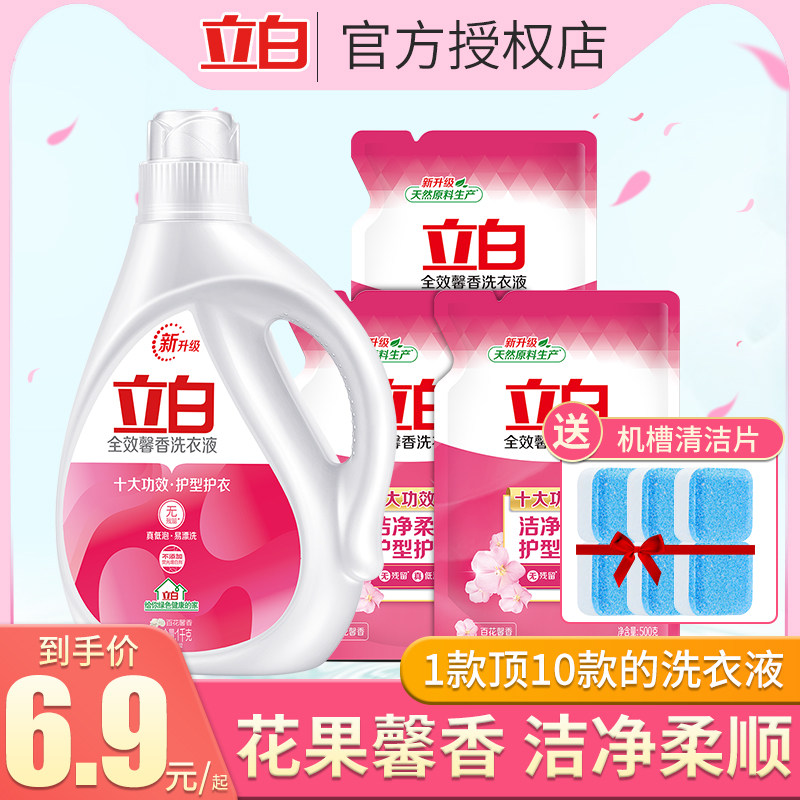 Li white sweet fragrance laundry liquid 500g bag supplements home wholesale clothes for enduring staying with flavor household bottles