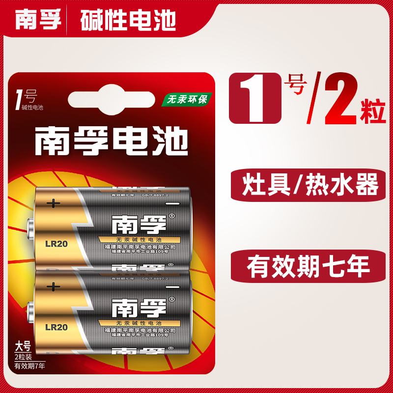 Nanfu No. 1 battery 2 large No. 1 alkaline LR20 large size D-type 1 5V flashlight radio recorder dry battery