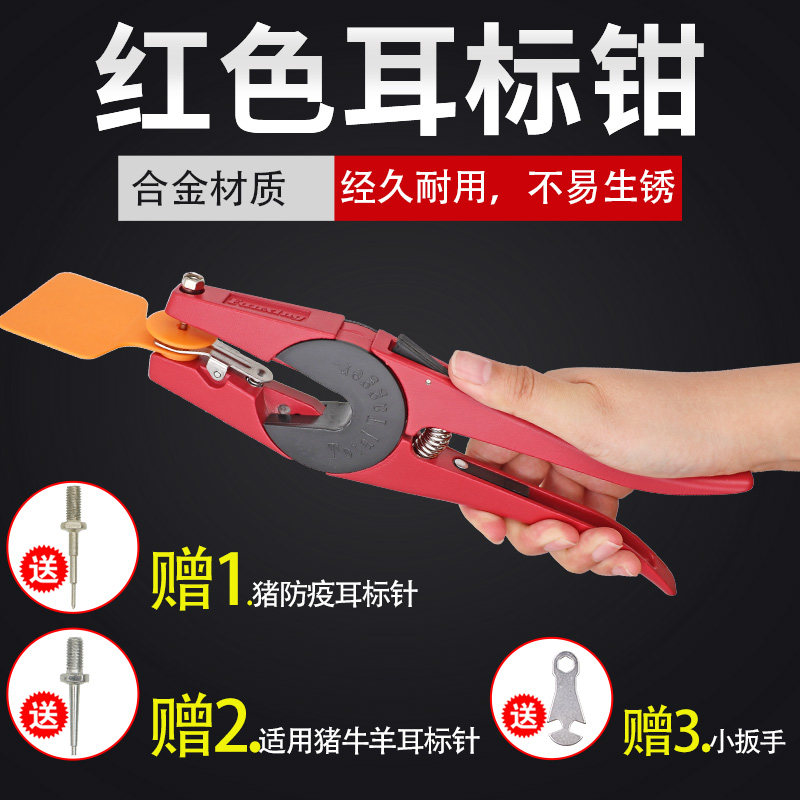 智牧人 猪用耳标钳牛耳标兽用打耳钳动物兔用羊用检疫耳标牌钳子