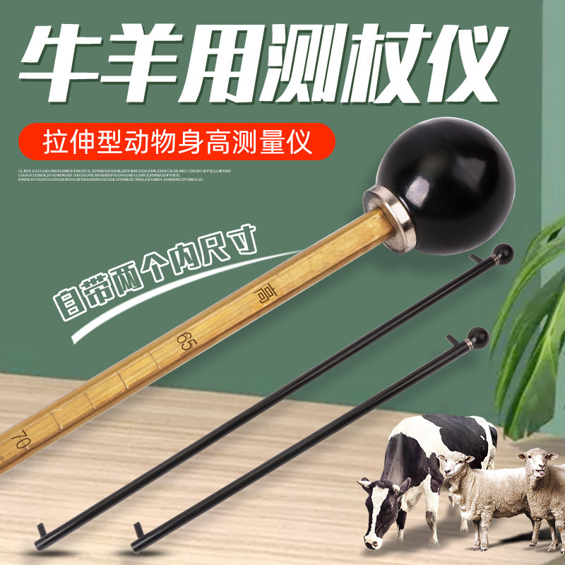 兽用动物测杖仪器牛测仗羊测仗测量牛羊身高测仗测牛体长尺子养殖