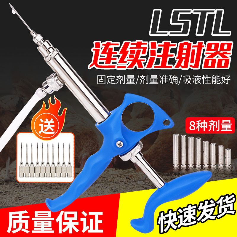 连续式油苗注射器蓝色防滑手柄鸡鸭鹅猪牛羊用不锈钢防漏注射器