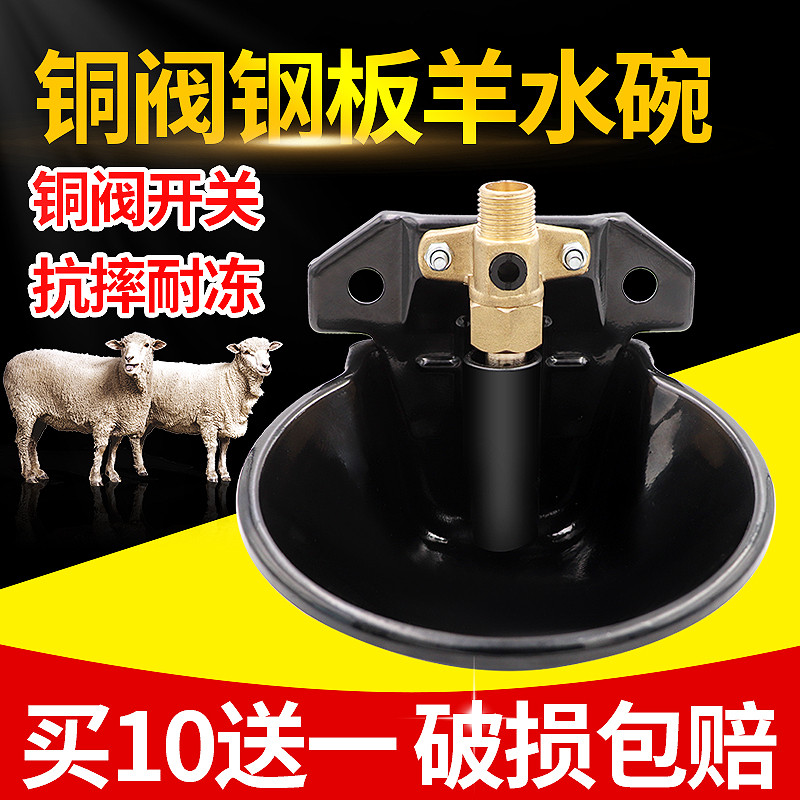 智牧人 羊用自动饮水器钢板铜阀加厚羊水碗养羊自动喝水养殖设备