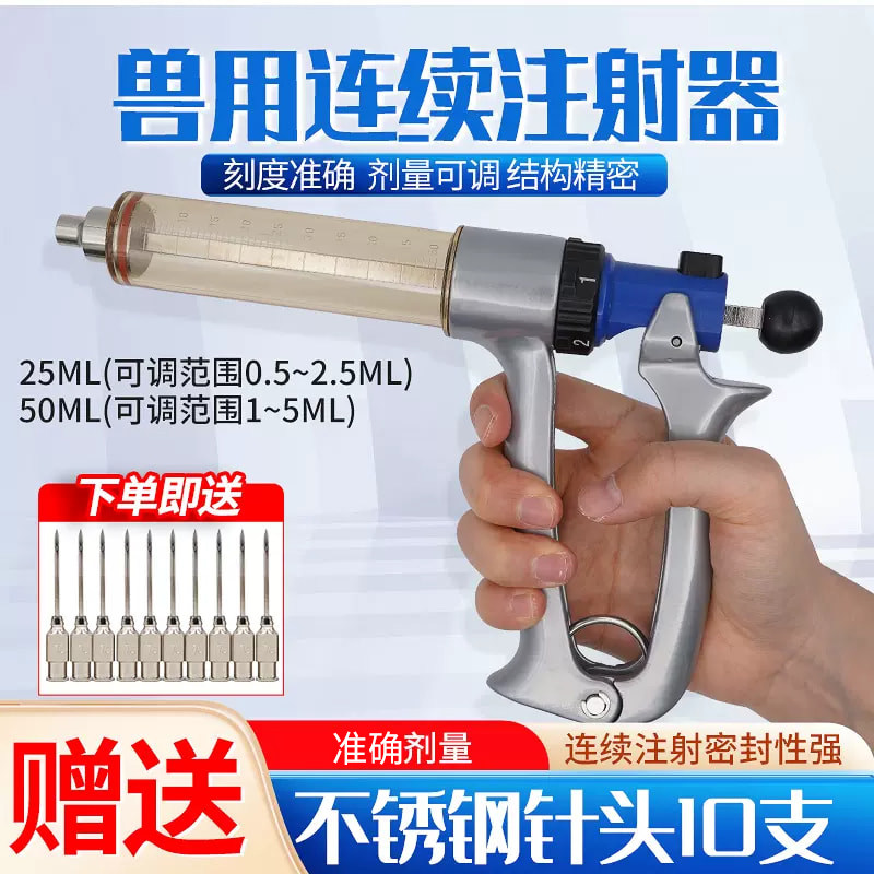 智牧人连续注射疫苗器兽用德国进口猪牛羊注射器连续注射注器兽医