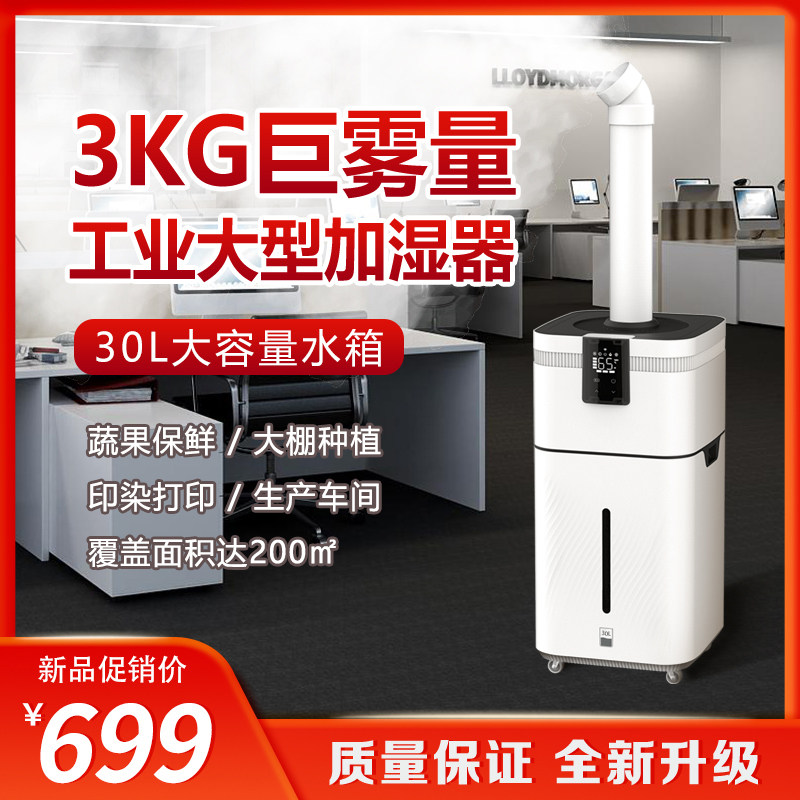 OKWAP industrial humidifier large-capacity commercial supermarket vegetable preservation fruit spray flue-cured tobacco leaf moisture regain machine