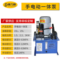 DSS flashlight integrated hydraulic pump station manual reversing valve high and low pressure combined pump 220V double oil circuit hydraulic oil pump