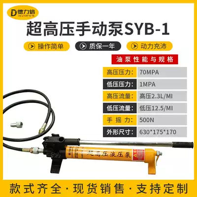 SYB-1 single oil manual hydraulic pump Double pump hydraulic manual pump CP-700 small ultra-high pressure pressure test pump