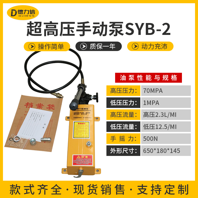 SYB-2 manual hydraulic pump 0-70mpa adjustable large flow pressure test pump single-acting ultra-high pressure hydraulic manual pump