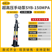 150MPA ultra-high pressure manual hydraulic pump one-way hand pressure oil pump 0-200MPA small high pressure hydraulic hand pump