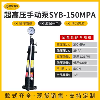 150MPA ultra-high pressure manual hydraulic pump one-way hand pressure oil pump 0-200MPA small high pressure hydraulic hand pump