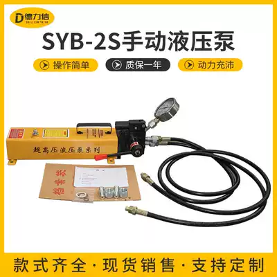 Double pump double-acting manual hydraulic pump 63mpa portable manual oil pump SYB-2S pressure test pump high pressure hand pressure