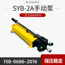 Manual hydraulic high pressure pump two-way SYB-2a hand crank oil pump hydraulic assembly manual hydraulic pump high pressure hand pressure