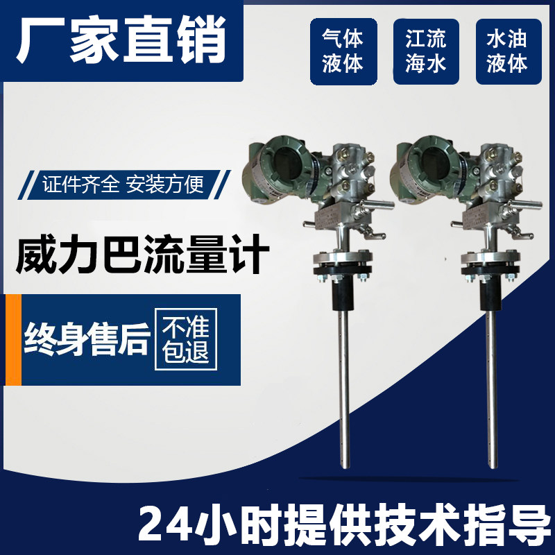 Weiliba flowmeter Delta Ba Bitoba average speed tube integrated into gas flue gas Annuba flowmeter