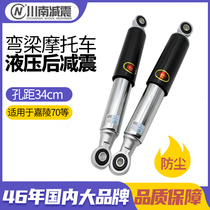 The hydraulic pressure of the Kawanan recoiler is suitable for the conversion of the Jialing 70coco curved beam motorcycle motorcycle motorcycle to prevent dust and avoid shocks