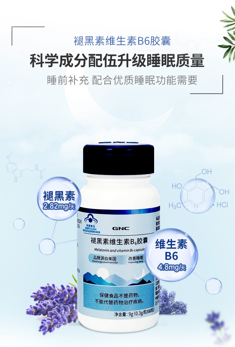 美国 健安喜 褪黑素片 60粒 安神促睡眠 图4